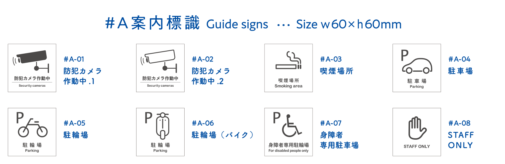 案内標識